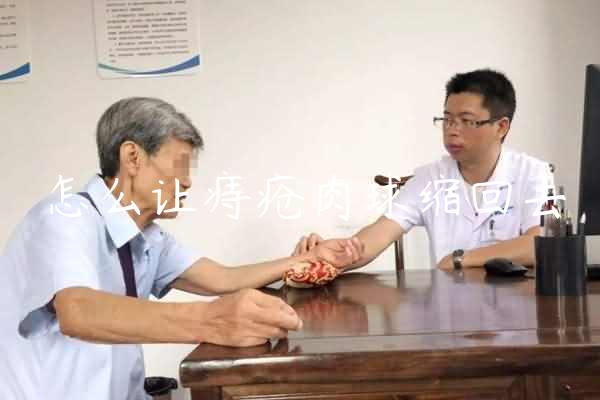 怎么让痔疮肉球缩回去